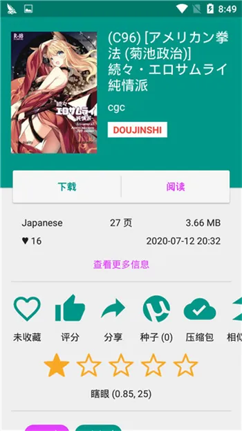 离线下载界面